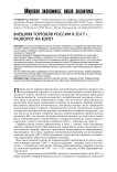 Внешняя торговля России в 2017 г.: разворот на взлет