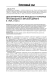 Демографические процессы и аграрное производство в вятской деревне в 1939-1945 гг