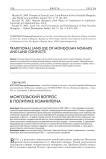 Монгольский вопрос в политике Коминтерна