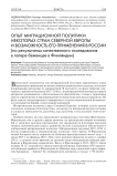 Опыт миграционной политики некоторых стран Северной Европы и возможность его применения в России (по результатам качественного исследования в лагере беженцев в Финляндии)
