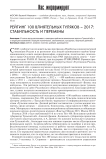 Рейтинг 100 влиятельных туляков - 2017: стабильность и перемены
