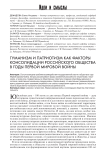 Гуманизм и патриотизм как факторы консолидации российского общества в годы Первой мировой войны