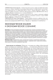 Экономические знания и экономическое сознание