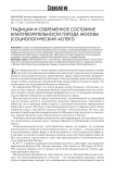 Традиции и современное состояние благотворительности города Москвы (социологический аспект)