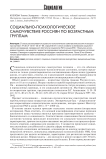 Социально-психологическое самочувствие россиян повозрастным группам