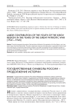 Государственные символы России - продолжение истории