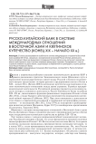 Русско-китайский банк в системе международных отношений в Восточной Азии и кяхтинское купечество (конец XIX - начало XX в.)