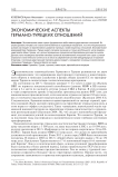 Экономические аспекты германо-турецких отношений