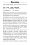 Конструирование имиджа женщины-политика в России: проблемы и преимущества
