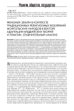 Феномен земли в контексте традиционных религиозных воззрений монгольских народов и вектор адаптации буддийских теорий и практик: сравнительный анализ