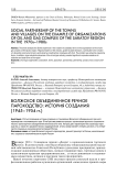 Волжское объединенное речное пароходство: история создания (1945-1954 гг.)