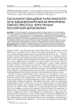 Пасхальное обращение Папы Римского 2018: внешнеполитические приоритеты святого престола через призму российской дипломатии