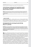 Объединение муниципалитетов: pro et contra