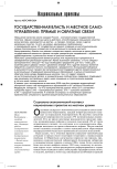 Государственная власть и местное самоуправление: прямые и обратные связи