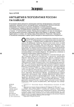 Ингушетия в геополитике России на Кавказе