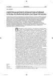 Информационно-коммуникативные угрозы политической системе региона