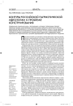 Контуры российской патриотической идеологии: к проблеме конструирования