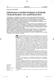 Терроризм в альтернативных условиях глобализации "по-американски"....