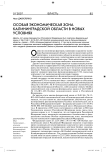 Особая экономическая зона Калининградской области в новых условиях