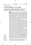 Теория человека Э. Кассирера