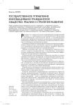 Государственное управление инновациями и гражданское общество: реалии и стратегия развития