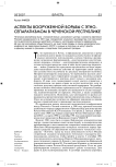 Аспекты вооруженной борьбы с этносепаратизмом в Чеченской Республике