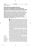 Феномен квазидемократии: критика процедуры политических выборов в исторической ретроспективе