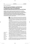 Эволюция взглядов зарубежных специалистов на проблемы национальной безопасности России