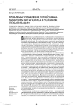 Проблемы управления устойчивым развитием мегаполиса в условиях глобализации