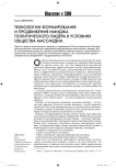Технологии формирования и продвижения имиджа политического лидера в условиях общества массмедиа