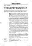 Этническая самоидентификация как основа цивилизационной системы
