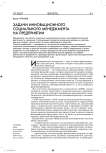 Задачи инновационного социального менеджмента на предприятии
