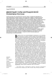 Движущие силы миграционной политики России