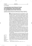 Становление экстремистских молодежных организаций на Дальнем Востоке России