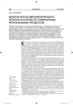 Безопасность евро-арктического региона в контексте современных региональных процессов