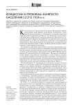 Концессии и проблема занятости населения СССР в 1920-е гг