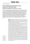Постсоветское пространство: реалии и перспективы (обзор материалов "круглого стола")