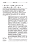 Насколько инновационноёмка сфера безопасности России?