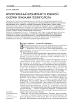 Вооруженный конфликт в Южной Осетии глазами политолога