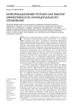 Информационные потоки как фактор эффективности муниципального управления