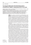 Государственное регулирование в аграрной сфере современной России