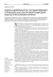 Оценка деятельности государственных служащих как инструмент кадровой работы в Республике Бурятия
