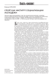 Спорт как институт социализации молодежи