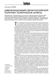 Цивилизационный облик российской политики: теоретические аспекты