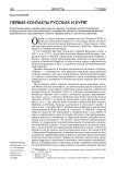 Первые контакты русских и бурят