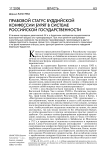 Правовой статус буддийской конфессии бурят в системе российской государственности