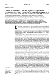 Становление концепции защиты и охраны границ советского государства