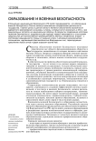Образование и военная безопасность