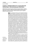 Оценка эффективности социальной политики: региональная практика