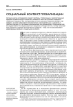 Социальный контекст глобализации